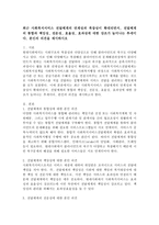 전달체계의 통합과 책임성, 전문성, 효율성, 효과성에 대한 강조가 늘어나는 추세이다. 본인의 의견을 제시하시오-2