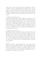 전달체계의 통합과 책임성, 전문성, 효율성, 효과성에 대한 강조가 늘어나는 추세이다. 본인의 의견을 제시하시오-3