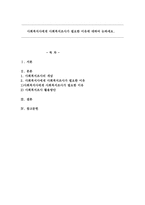 사회복지사에게 사회복지조사가 필요한 이유에 대하여 논하세요.-1