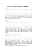 사회복지사에게 사회복지조사가 필요한 이유에 대하여 논하세요.-2