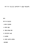 태아기의 정신건강 문제(태아기 발달 제반문제)-1