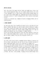 태아기의 정신건강 문제(태아기 발달 제반문제)-2