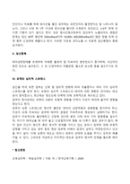 태아기의 정신건강 문제(태아기 발달 제반문제)-4