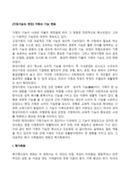 [가정기능의 변천] 현대사회 가족의 기능 변화-2