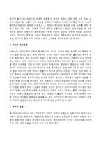 [가정기능의 변천] 현대사회 가족의 기능 변화-3