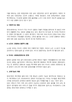 [가정기능의 변천] 현대사회 가족의 기능 변화-4