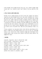 [가정기능의 변천] 현대사회 가족의 기능 변화-5