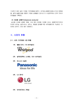 일렉트로룩스(Electrolux)의 인수합병(M&A)사례와 시사점-5
