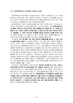 일렉트로룩스(Electrolux)의 인수합병(M&A)사례와 시사점-10