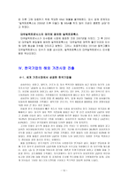 일렉트로룩스(Electrolux)의 인수합병(M&A)사례와 시사점-13