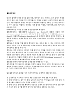 물질관련장애 레포트-1