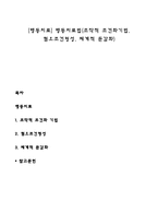 [행동치료] 행동치료법(조작적 조건화기법, 혐오조건형성, 체계적 둔감화)-1