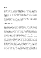 [행동치료] 행동치료법(조작적 조건화기법, 혐오조건형성, 체계적 둔감화)-2