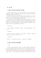 일본명작기행4공통 상상의일본문학기행문 쓰기교재에 수록된 방랑기放浪記를 선택하여 北九州지역을중심으로 자신만의문학기행 일정표작성하기0K-2