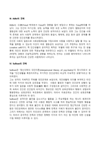 건전한 성격이란 무엇인지 정신분석학자들의 이론을 정리하고 자신이 생각하는 건전한 성격이란 무엇인지 제시하시오-4