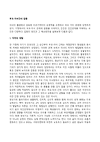 [부모자녀간의 갈등] 부모-자녀관계에서 갈등의 원인과 해소방안-2