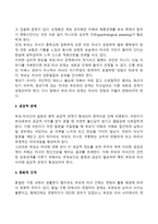 [부모자녀간의 갈등] 부모-자녀관계에서 갈등의 원인과 해소방안-3