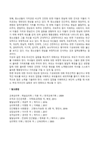 [부모자녀간의 갈등] 부모-자녀관계에서 갈등의 원인과 해소방안-5