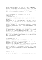 어린이집cctv 설치의무화에 대하여 영유아의 인권과 교사의 인권 측면에서 논하시오-2