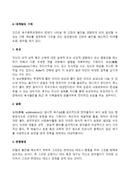 우리 삶에 많은 영향을 미치는 스트레스의 존재에 대해 생각해보고 심리적인 적응기제인 방어기제에 대해 정리해보시오-5