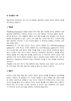 우리 삶에 많은 영향을 미치는 스트레스의 존재에 대해 생각해보고 심리적인 적응기제인 방어기제에 대해 정리해보시오-6