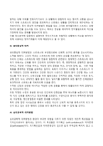 스트레스 대처방법(스트레스의 문제중심적 대처, 정서중심적 대처, 생리중심적 대처, 심리공학적 대처방법, 명상법)-3
