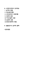 발달의 쟁점 중, 유전과 환경의 어느 주장을 지지하는지 또 그 이유는 무엇인지 토론하시오-2