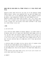 발달의 쟁점 중, 유전과 환경의 어느 주장을 지지하는지 또 그 이유는 무엇인지 토론하시오-3