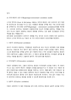 발달의 쟁점 중, 유전과 환경의 어느 주장을 지지하는지 또 그 이유는 무엇인지 토론하시오-7