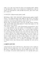 발달의 쟁점 중, 유전과 환경의 어느 주장을 지지하는지 또 그 이유는 무엇인지 토론하시오-8