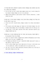 한미 FTA재협상이 한국경제에 미치는 영향과 대응방안-3