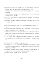한미 FTA재협상이 한국경제에 미치는 영향과 대응방안-4