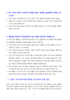 한미 FTA재협상이 한국경제에 미치는 영향과 대응방안-5