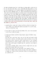 한미 FTA재협상이 한국경제에 미치는 영향과 대응방안-6