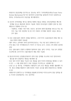 한미 FTA재협상이 한국경제에 미치는 영향과 대응방안-7