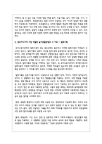 놀이관찰방법(일화기록, 체크리스트, 평정척도법, 포트폴리오)에 대하여 장점과 단점을 제시하고 영유아시기에 가장 적절한 놀이관찰방법과 그 이유-5