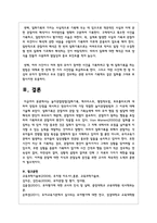 놀이관찰방법(일화기록, 체크리스트, 평정척도법, 포트폴리오)에 대하여 장점과 단점을 제시하고 영유아시기에 가장 적절한 놀이관찰방법과 그 이유-6