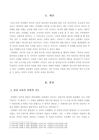 방송통신대 19학년도1학기 교육고전의이해(공통) 프리드리히 프뢰벨, 인간의 교육 독후감 -2