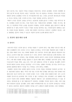 방송통신대 19학년도1학기 교육고전의이해(공통) 프리드리히 프뢰벨, 인간의 교육 독후감 -3