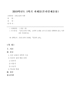 방통대 19학년도1학기 교육고전의 이해(공통) 프리드리히 프뢰벨, 인간의 교육 독후감 -1