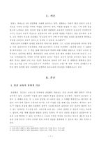 방통대 19학년도1학기 교육고전의 이해(공통) 프리드리히 프뢰벨, 인간의 교육 독후감 -2