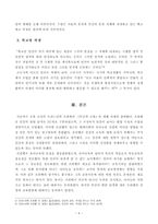 방통대 19학년도1학기 교육고전의 이해(공통) 프리드리히 프뢰벨, 인간의 교육 독후감 -5