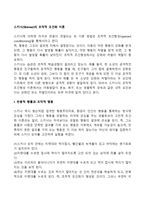 스키너의 조작적 조건화이론(반응적 행동과 조작적 행동, 긍정적 강화인과 부정적 강화인)-2