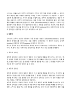 스키너의 조작적 조건화이론(반응적 행동과 조작적 행동, 긍정적 강화인과 부정적 강화인)-4