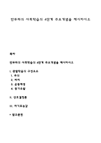 반두라의 사회학습의 4단계 주요개념을 제시하시오-1