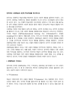 반두라의 사회학습의 4단계 주요개념을 제시하시오-2