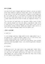 [유아기 인지발달] 유아기 사고의 특징-2
