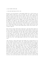 건강보험론 B형 우리나라 진료비 지불제도에 대하여 알아보시오-3