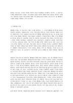 건강보험론 B형 우리나라 진료비 지불제도에 대하여 알아보시오-5