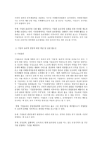 경영학원론 B형 언론에 소개된 혹은 개인적으로 알고 있는 기업윤리 관련 사례를 골라 간략히 설명하고 윤리를 보는 네 가지 관점에 준하여 사례를 평가 비판해보시오-4